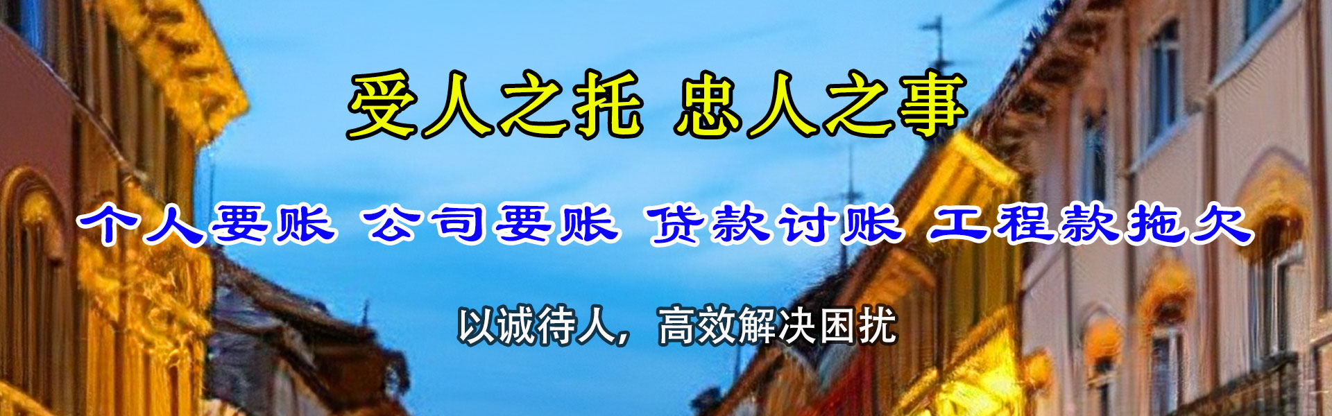 济宁收账公司